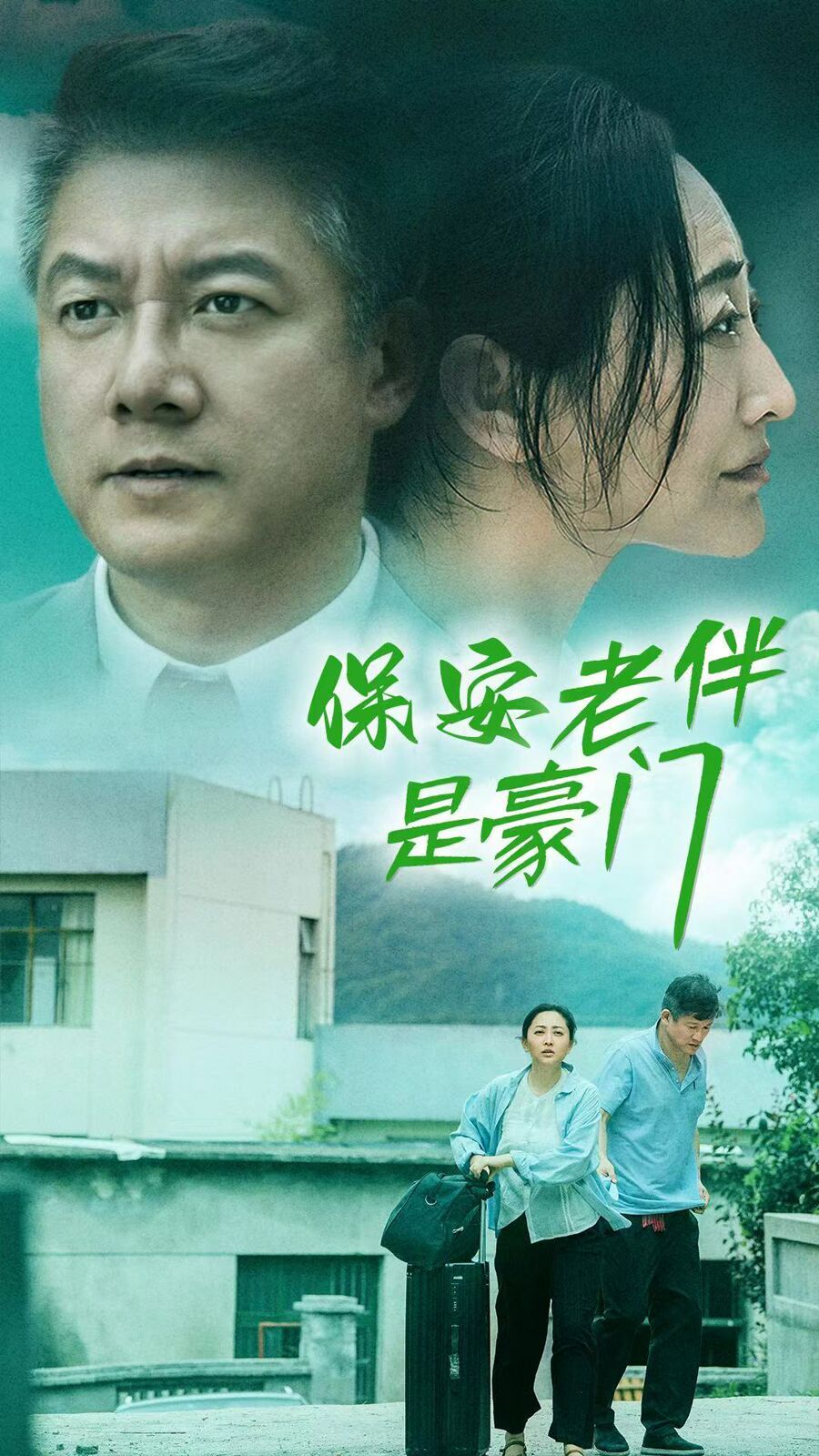 保安老伴是豪门 - 第61集完结_幕后团队揭秘_明德热播-大片网